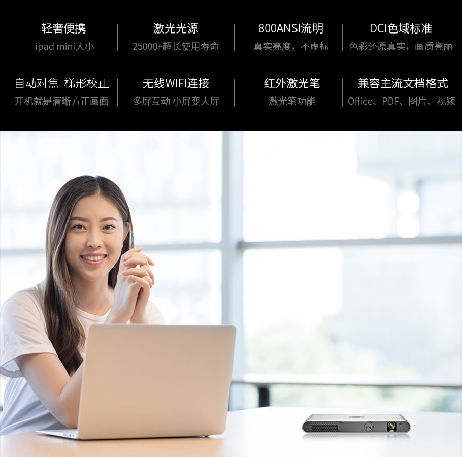 轻奢商务,便携投影