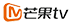 芒果TV