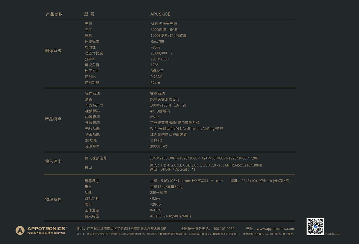 1552019776965518.jpg 光峰激光家庭影院WEMAX30E20180205-6.jpg